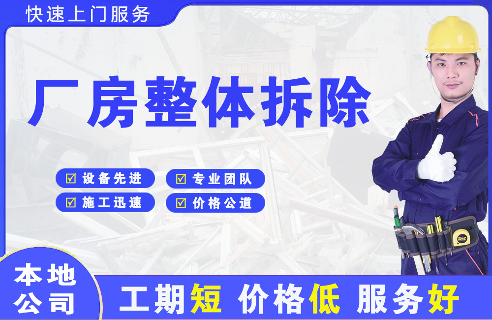 马鞍山厂房整体拆除